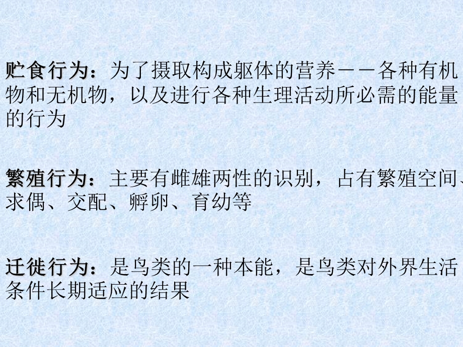 八年级生物上册第二章第二节先天性行为和学习行为课件新人教版.ppt_第3页