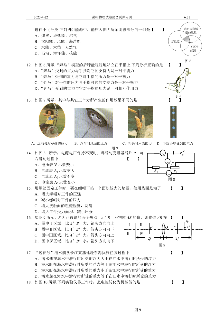 09省课标版卷.doc_第2页