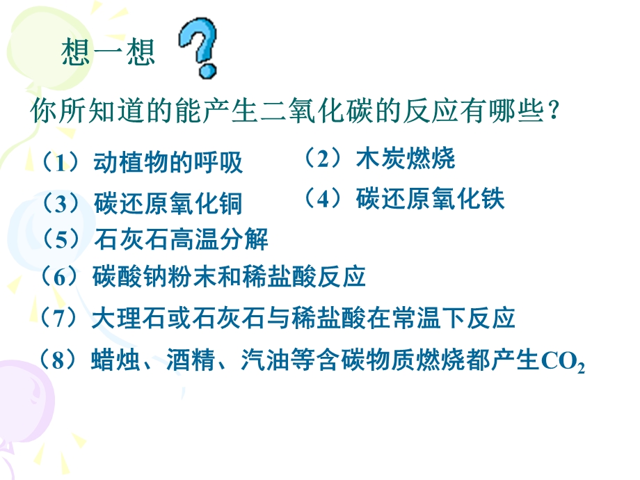 二氧化碳制取的研究 (2).ppt_第3页