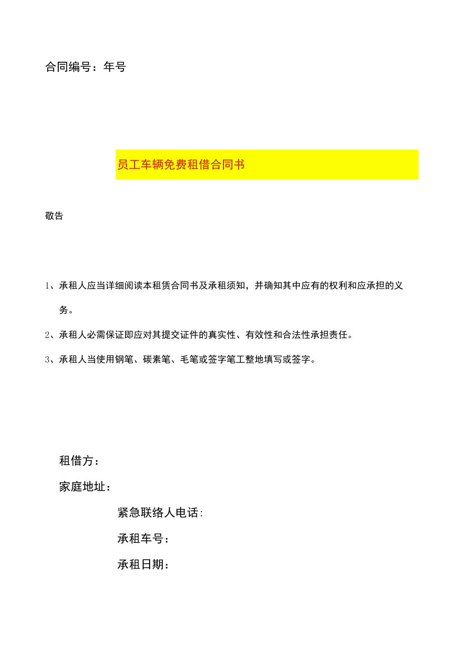 员工用车租赁合同.docx_第1页