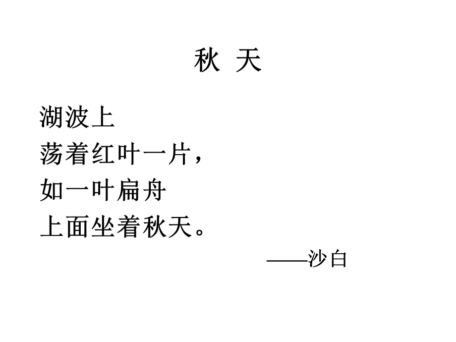 《大自然的文字》教学课件_.ppt_第2页