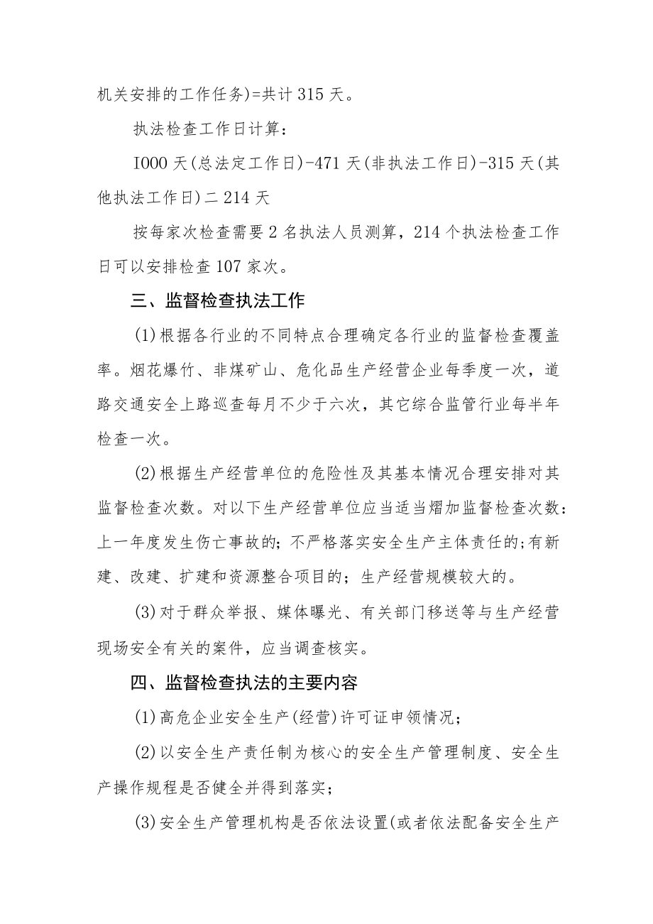 关于印发2023年安全生产执法检查计划的通知.docx_第3页