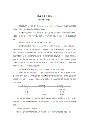 楮实子配方颗粒标准公示稿.docx