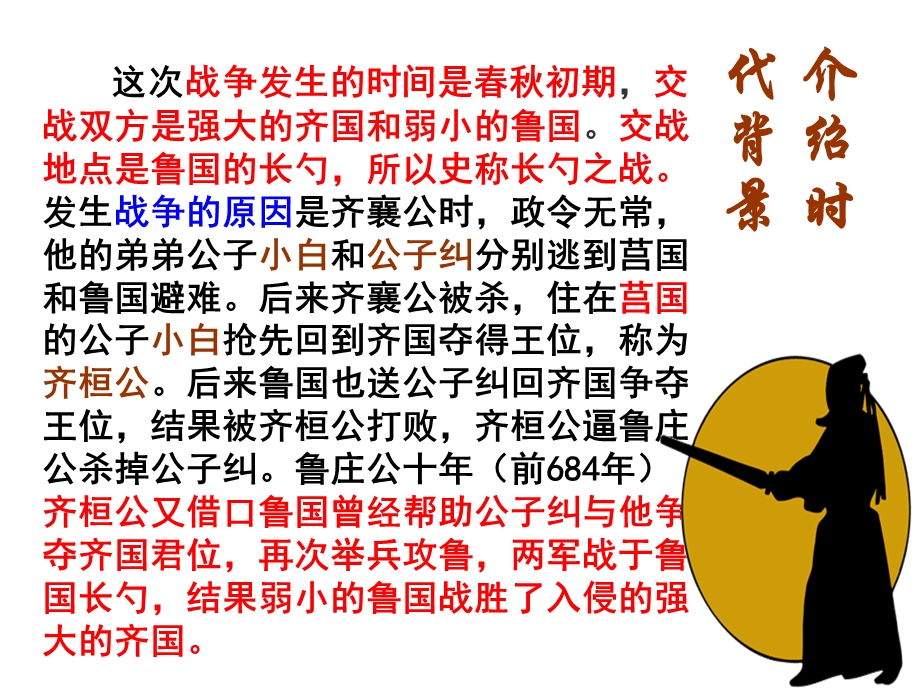 《曹刿论战》课件2.ppt_第3页