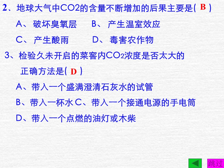 课题3二氧化碳和一氧化碳第2课时.ppt_第2页