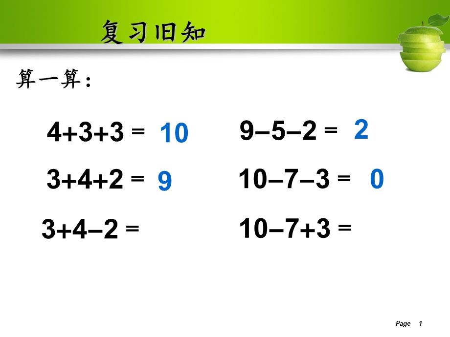 人教版一年级上册第六单元《加减混合》.ppt_第1页