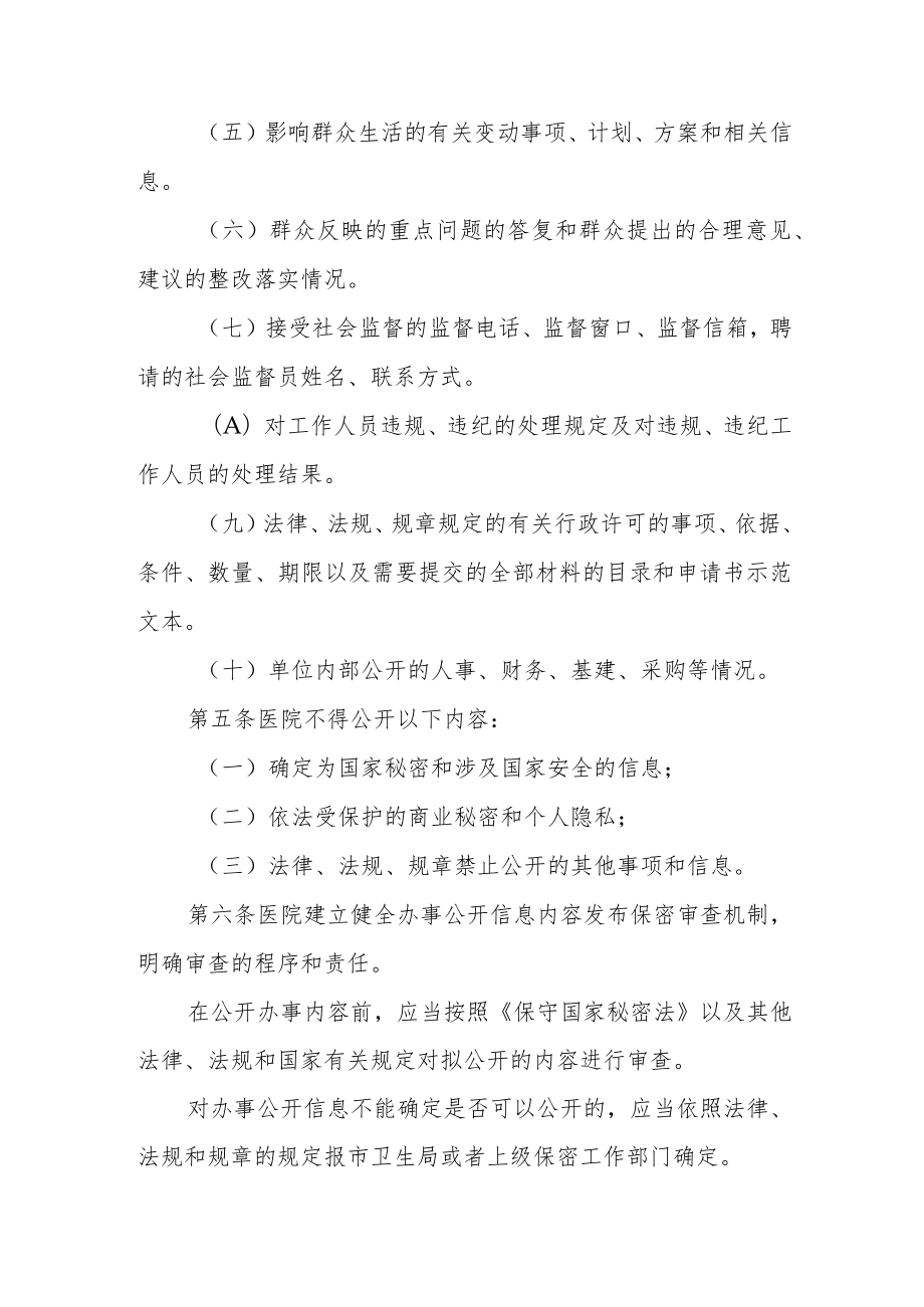 医院办事公开工作制度.docx_第2页