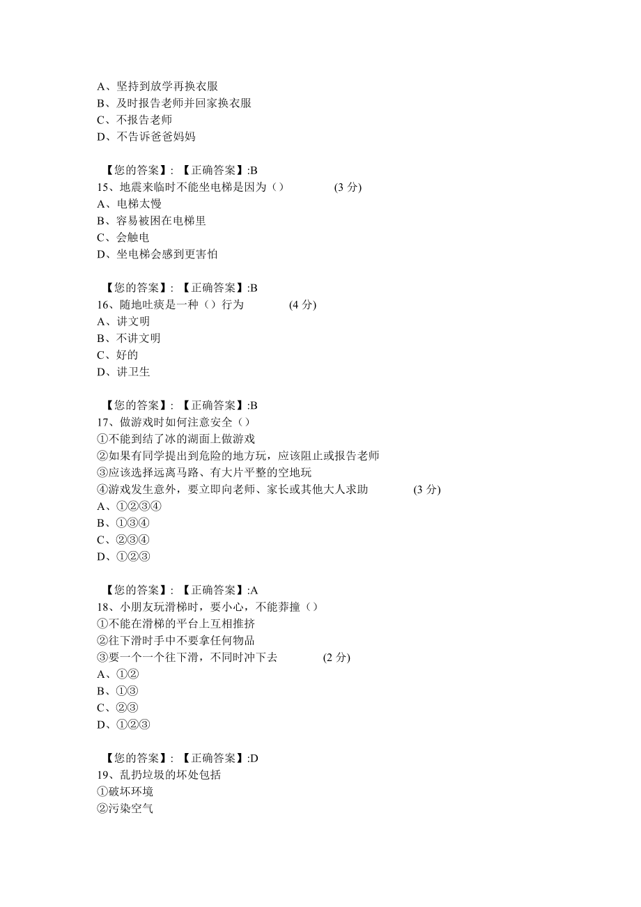 安全知识答题一到三年级答案.doc_第3页