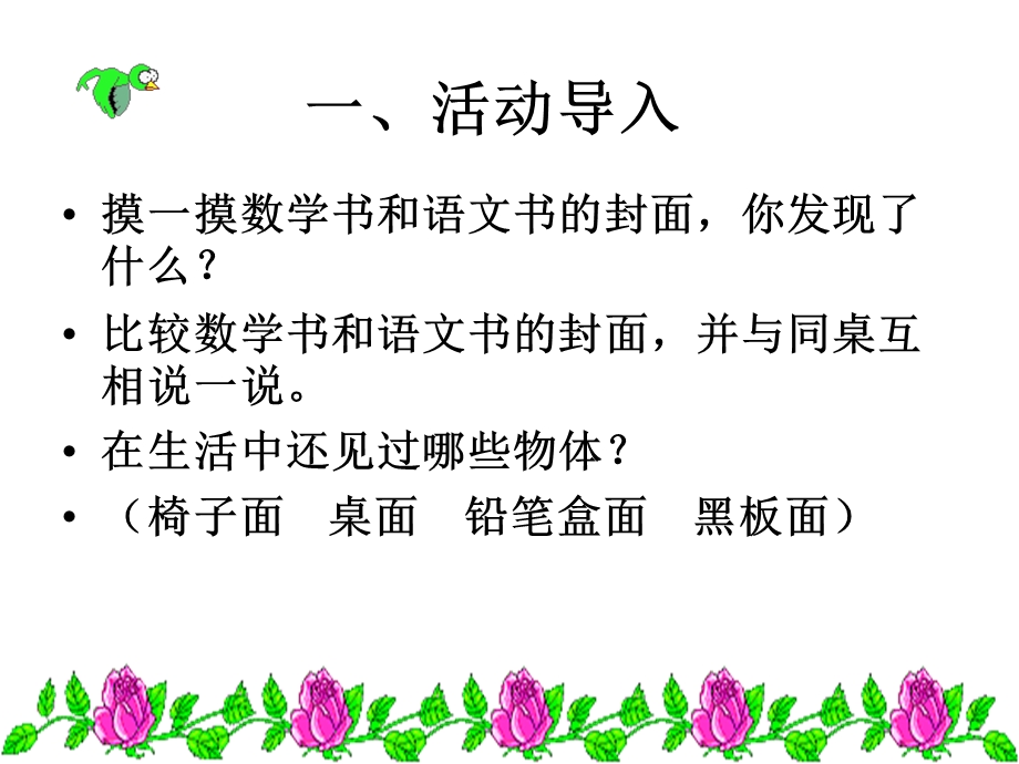 贾丽英《什么是面积》课件.ppt_第2页