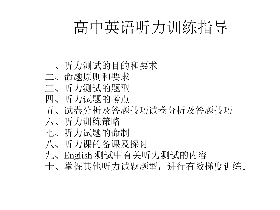 英语听力训练指导.ppt_第1页