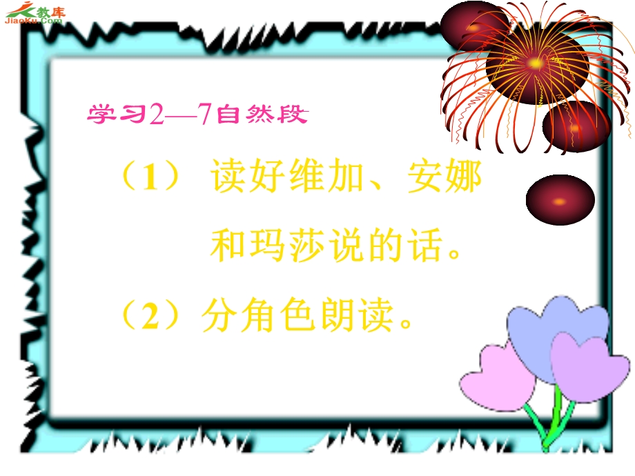 课件《小伙伴》李芳.ppt_第3页