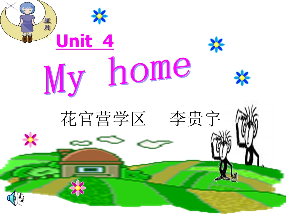 四年级英语上册Unit4MyHomeLet’slearn第一课时课件.ppt_第1页