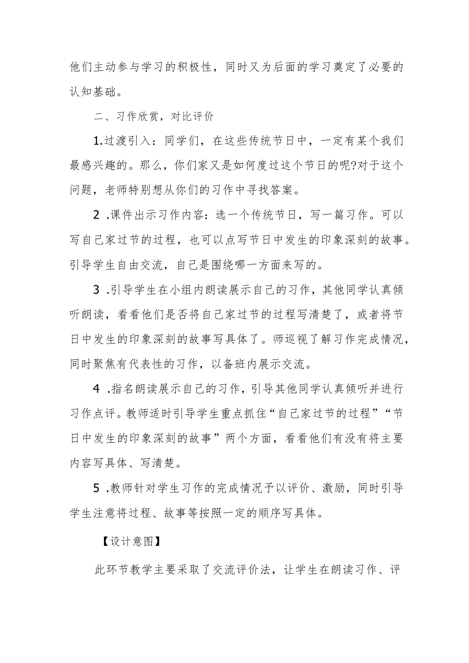 习作指导《中华传统节日》教学设计.docx_第3页