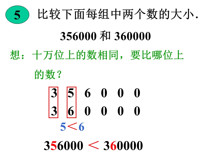 比较大小求近似数.ppt_第3页