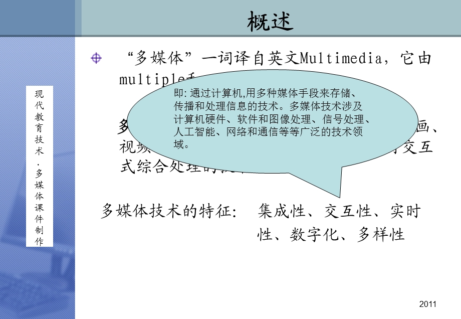 T5多媒体课件制作.ppt_第3页