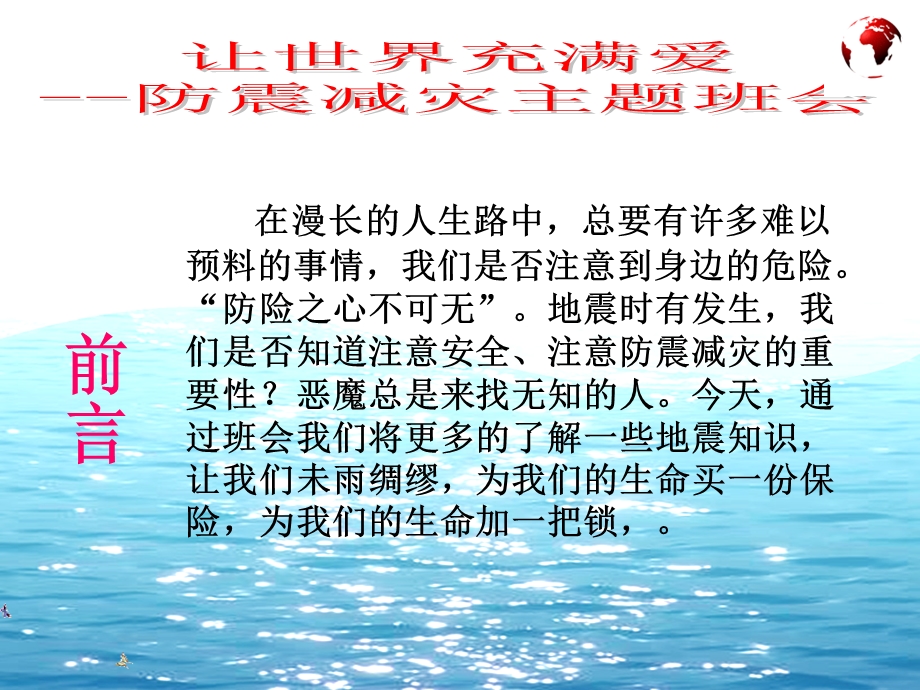 防震减灾主题班会PPT.ppt_第2页