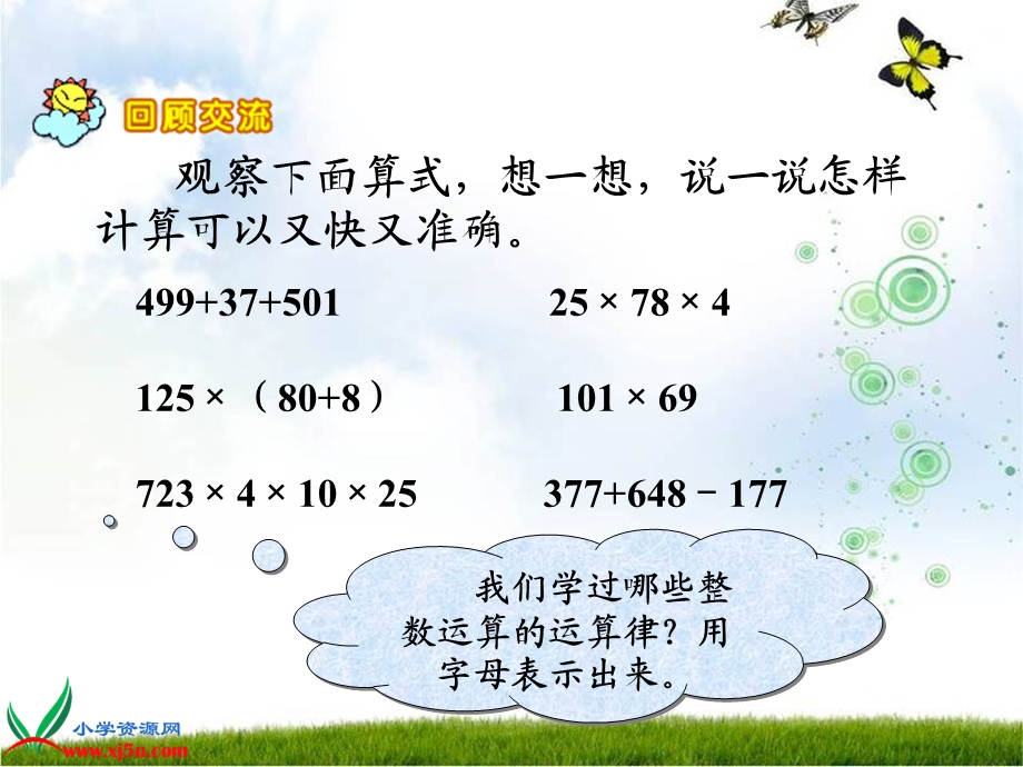 北师大版数学六年级下册《运算律》课件.ppt_第3页