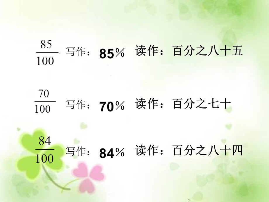 百分数的认识PPT课件(北师大版五年级数学下册课件).ppt_第3页