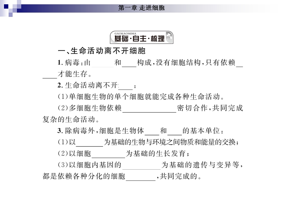 必修1第一章走进细胞.ppt_第2页