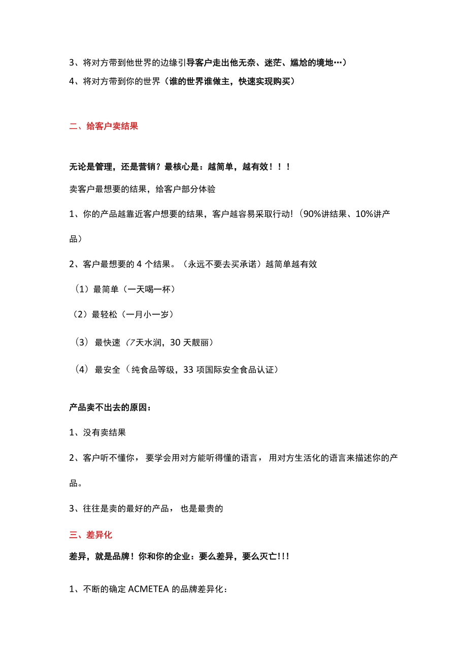 美容院拓客的48个营销秘决.docx_第2页