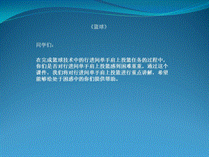 行进间运球接单手肩上投篮学习资源PPT.ppt