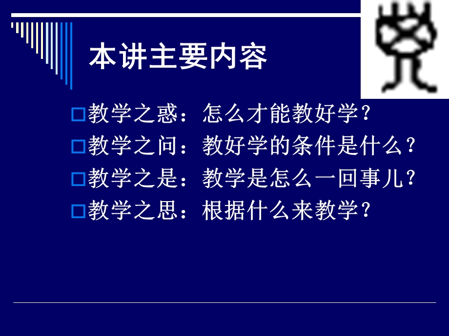 现代教学的知识基础.ppt_第2页