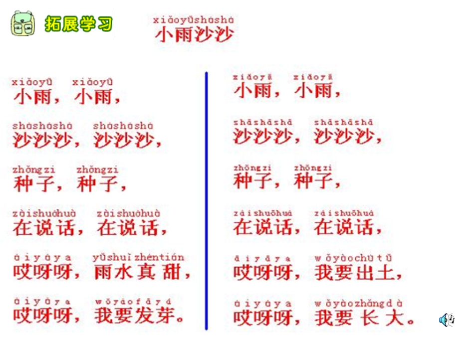 《雨点儿》优质课教学课件.ppt_第2页