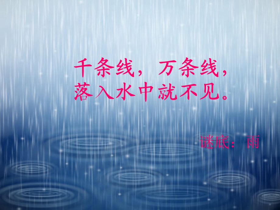 《雨点儿》优质课教学课件.ppt_第3页