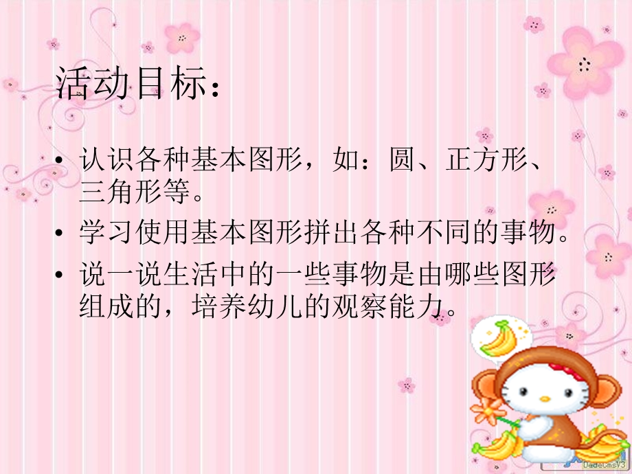 幼儿园小班_认识形状.ppt_第2页