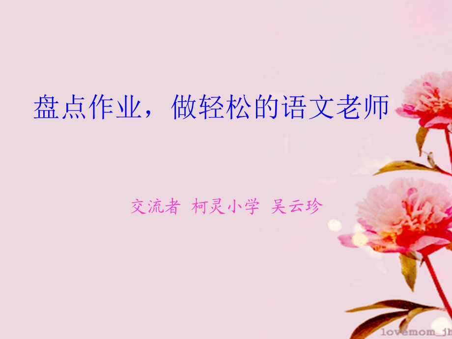 盘点作业做轻松.ppt_第1页