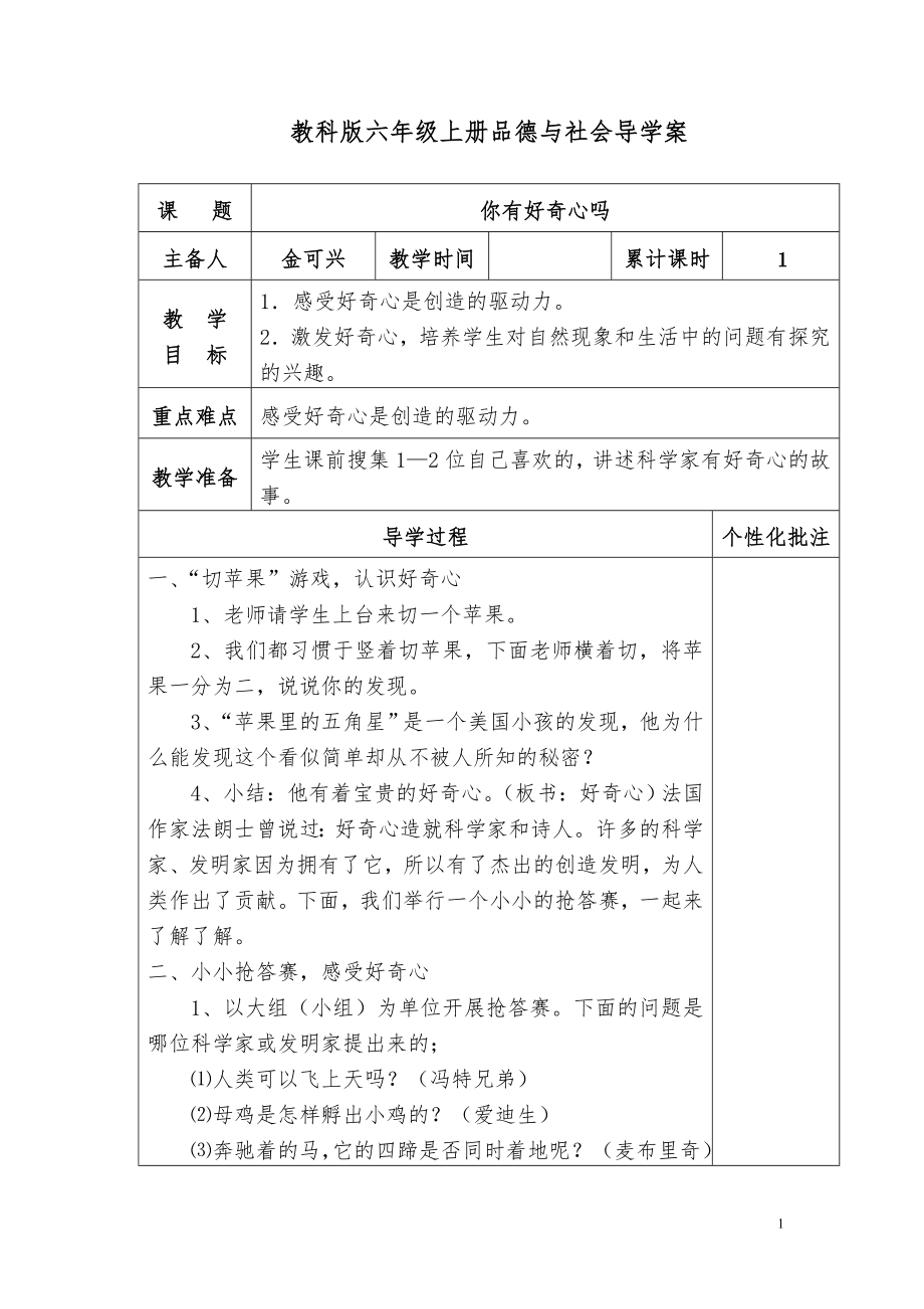 六年级上册品德与社会导学案Word文档.doc_第1页