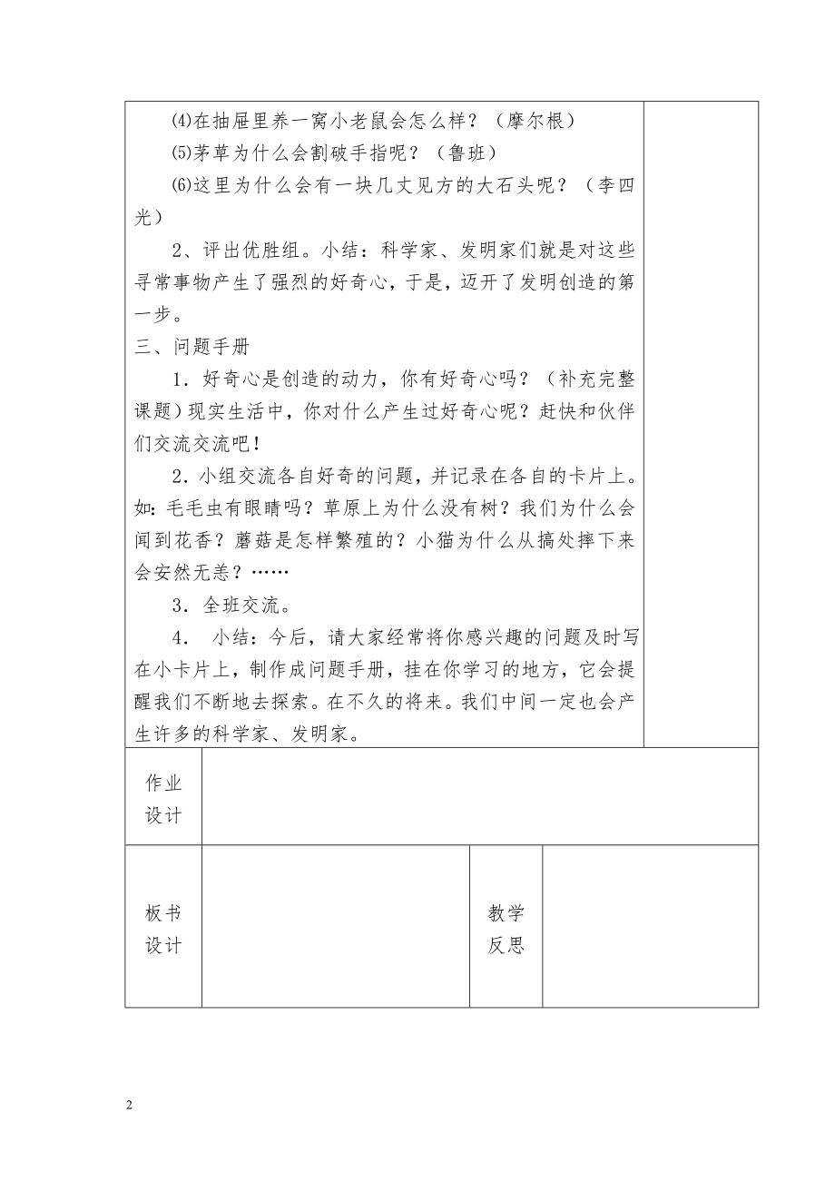 六年级上册品德与社会导学案Word文档.doc_第2页