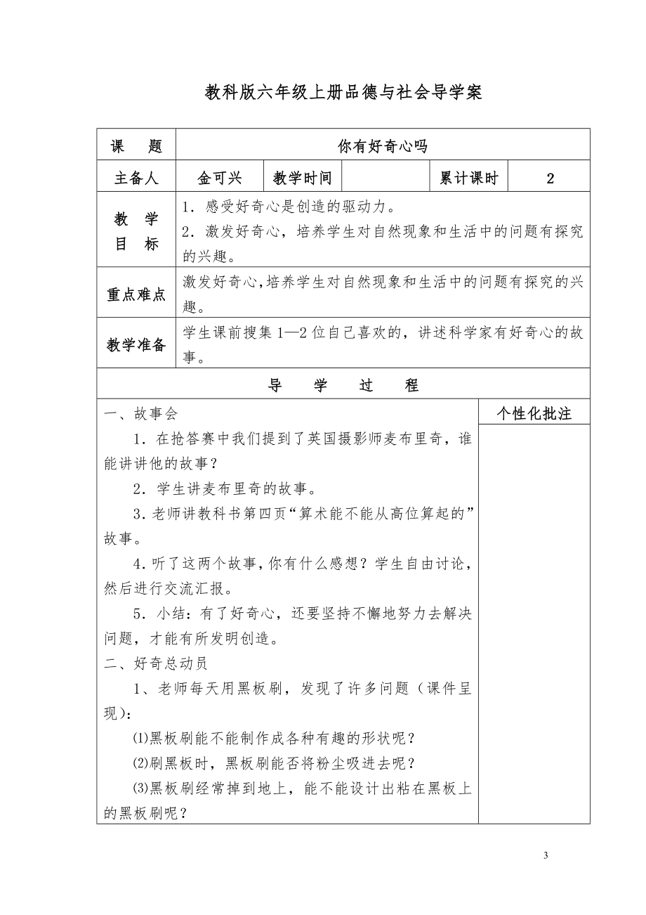 六年级上册品德与社会导学案Word文档.doc_第3页