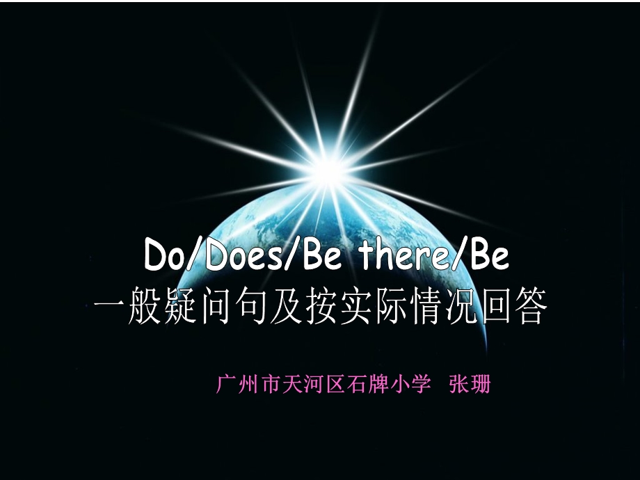 dodoescanbe一般疑问句及按实际情况回答.ppt_第1页