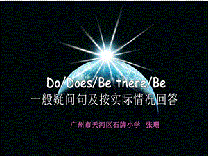 dodoescanbe一般疑问句及按实际情况回答.ppt