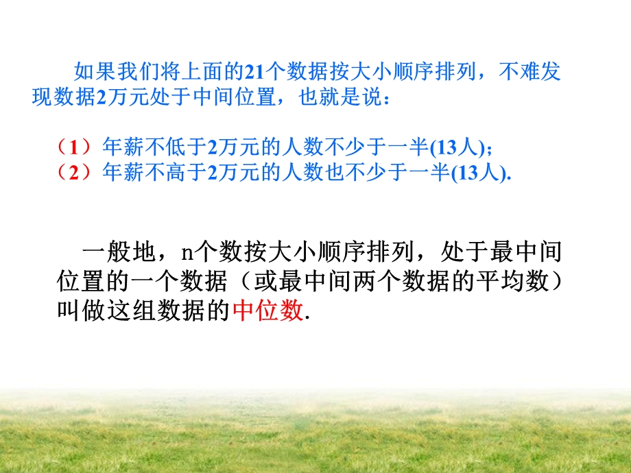 《数据的集中趋势—中位数与众数》.ppt_第3页