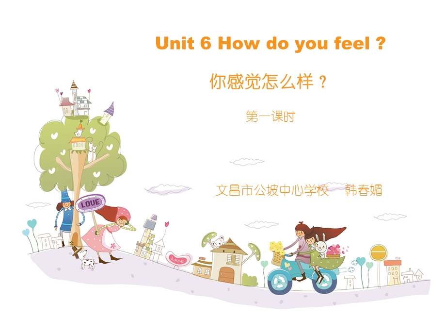 Unit6Howdoyoufeel第一课时.ppt_第1页