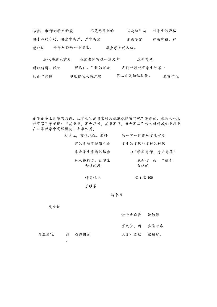 师德师风演讲稿2篇.docx_第3页