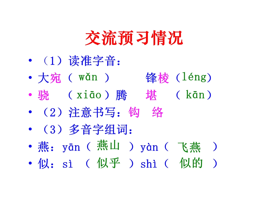 (北师大版)五年级语文上册课件_12古诗二首_2.ppt_第2页