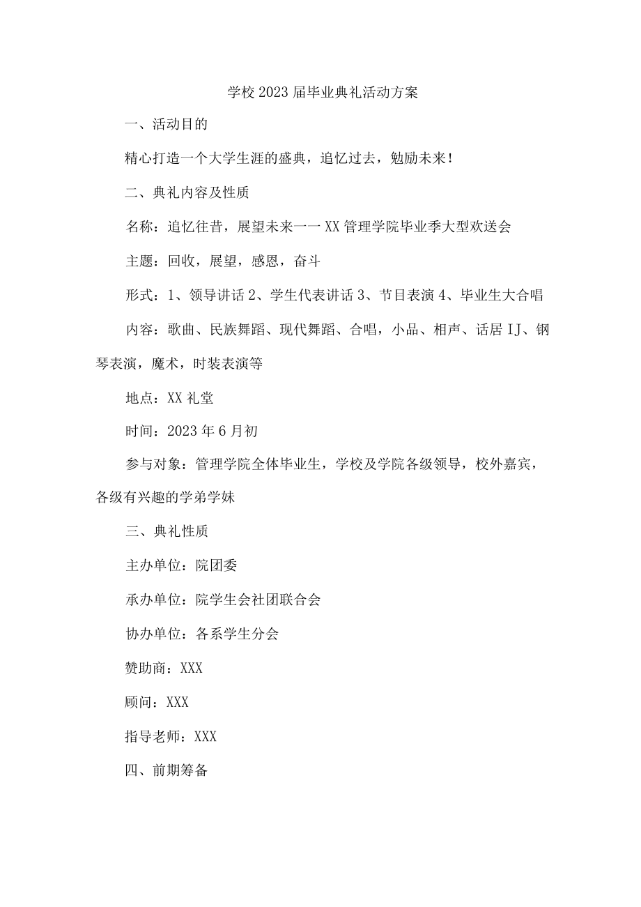 学校2023届毕业班典礼活动方案 （汇编4份）.docx_第1页