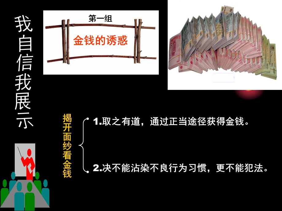 人教版思想品德七年级上册《身边的诱惑》.ppt_第3页