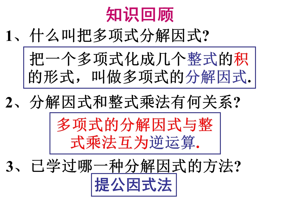 因式分解-平方差公式-副本.ppt_第2页