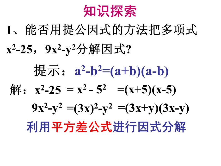 因式分解-平方差公式-副本.ppt_第3页