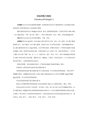 炒稻芽配方颗粒标准公示稿.docx