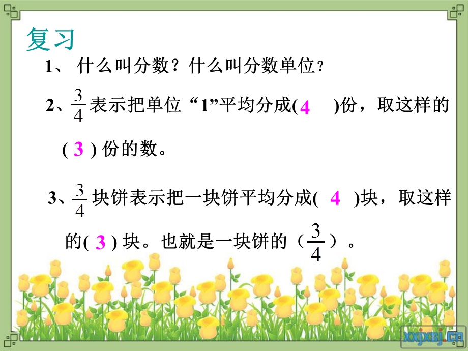 人教版五年级数学下册第四单元_分数与除法(一).ppt_第3页