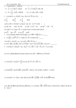 平面向量的坐标运算.doc