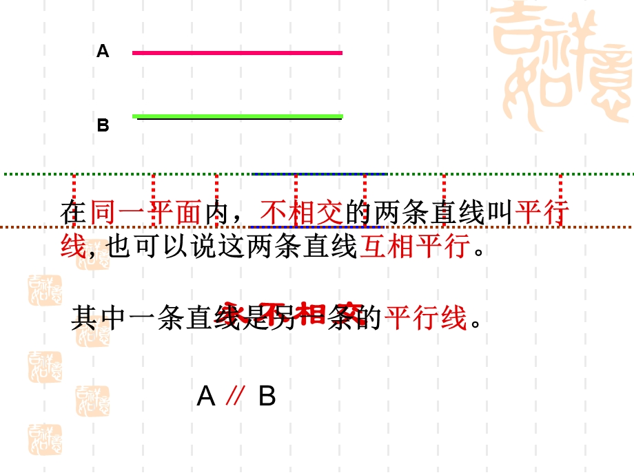 平行与垂直课件(邬月浩).ppt_第3页