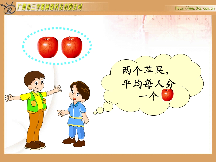 北师大版小学数学三年级下册《分一分（一）认识分数》课件.ppt_第2页