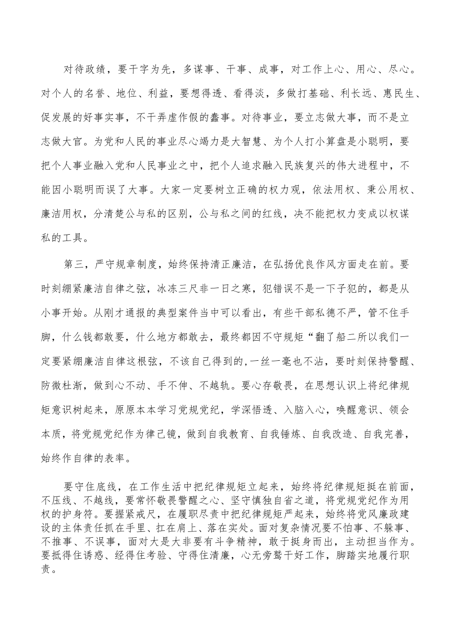 五一节前廉政集体谈话提纲.docx_第3页