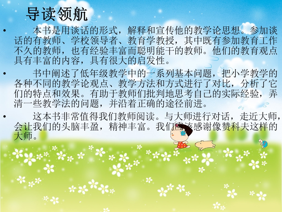 好书推荐《和教师的谈话》(1).ppt_第3页